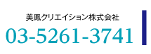 03-5361-3741