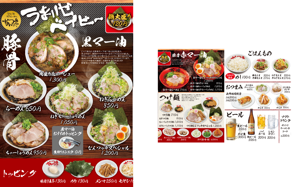 らーめん なんつッ亭 様