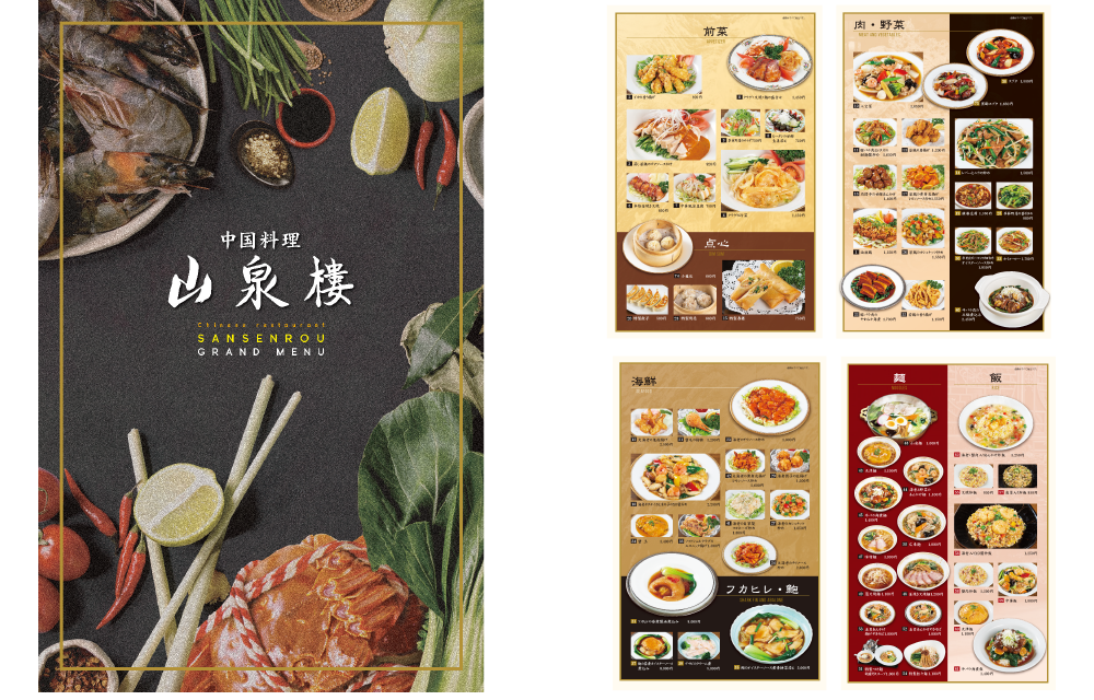 中国広東料理 山泉楼 様