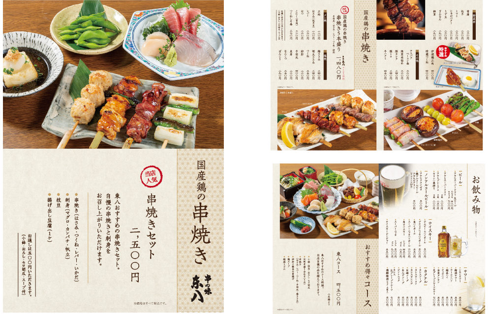 串の味 東八 様