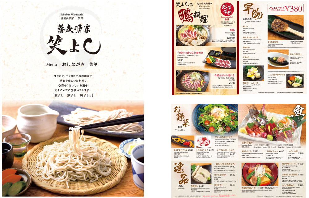 蕎麦酒家 笑よし 様