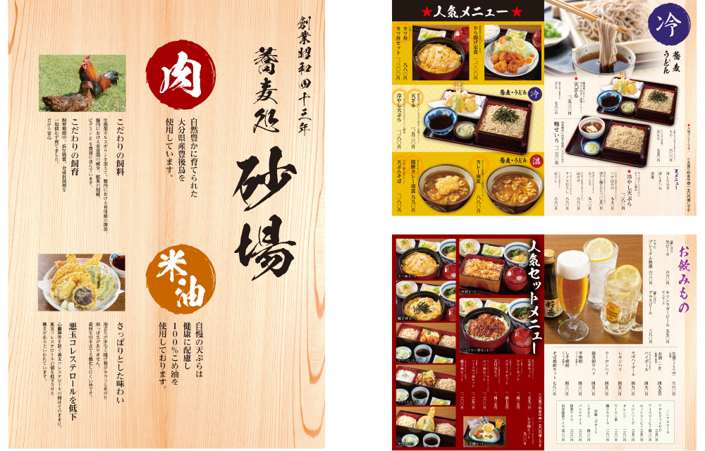 そば処 砂場 様