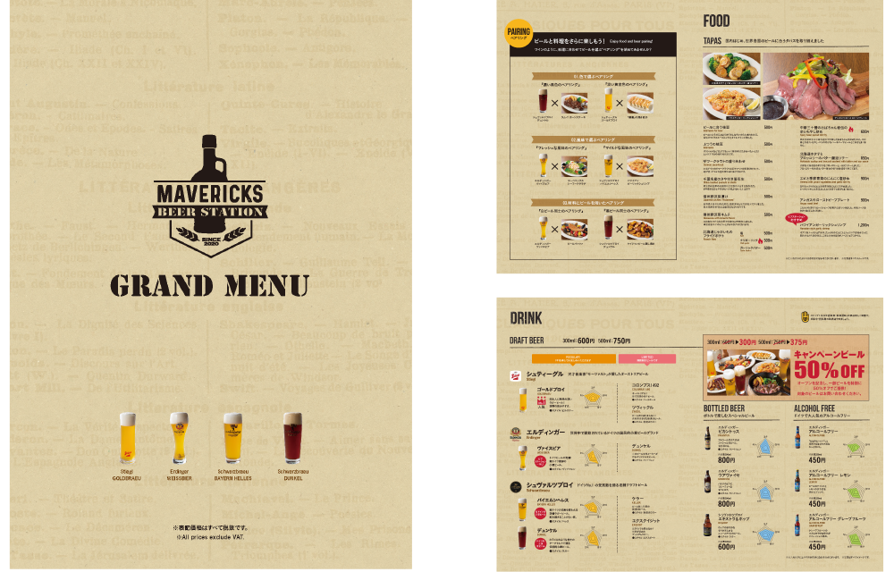 マーベリックス　ビアステーション 様