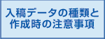 入稿データの種類と作成時の注意事項