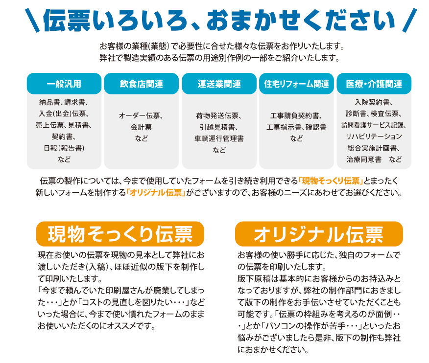 伝票いろいろ、おまかせください　現物そっくり伝票　オリジナル伝票