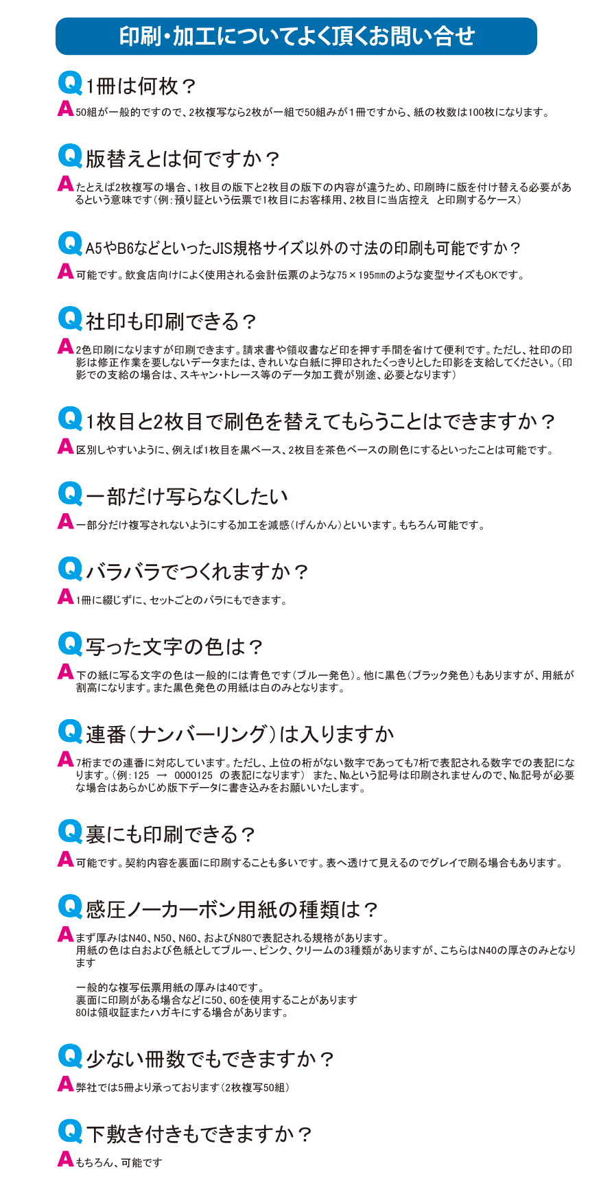 入金･出金伝票、発注伝票、納品･請求伝票、控え付領収書など各種複写伝票の印刷･製作を少数ロットから大量ロットまで承ります。