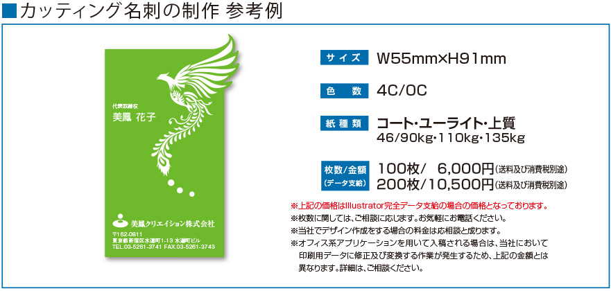 カッティング名刺の制作 参考例